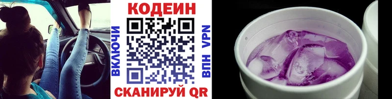 Codein Purple Drank  где можно купить   Истра 